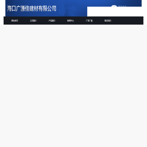 海南瓦斯枪，海南瓦斯钉，海南螺丝，海南吊顶神器，海口广源佳建材有限公司