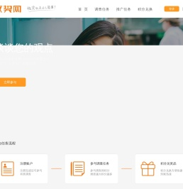 收奖网 - 有奖调查平台
