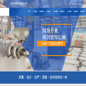 宝鸡百诚钛业有限公司_宝鸡百诚钛业有限公司