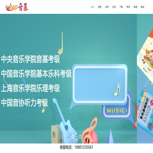 VIP音基 音基考试在线练习平台-中央音乐学院 中国音乐学院 上海音乐学院 中国音乐家协会题库