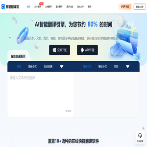 智能翻译官 - 在线翻译文档_翻译图片_翻译文本