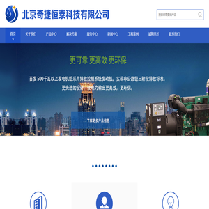 奇捷恒泰 - 奇捷恒泰