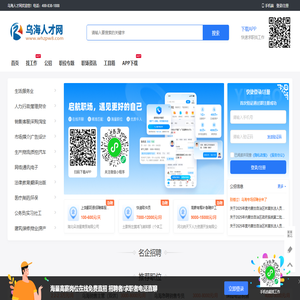 乌海人才网_乌海市招聘网最新求职找工作信息