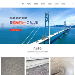 深圳天勤建筑科技有限公司-泡沫混凝土-轻骨料混凝土-轻集料混凝土