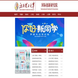 国际创新研究院