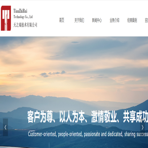 首页-天之瑞技术有限公司