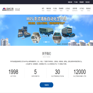 郑州玛纳房屋装备有限公司 - 成组立模技术发源地