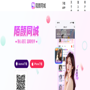 陌颜同城