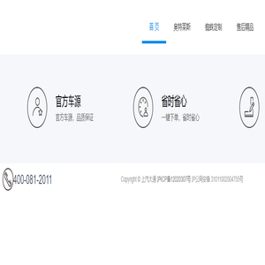 我行购车--上汽大通智能购车平台