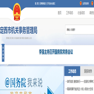 定西市机关事务管理局