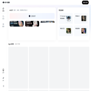 星流 - 新一代AI创作工具