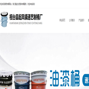 首页-桓台县起凤镇通艺制桶厂