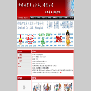 科昵西贸易(上海)有限公司