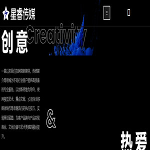 星睿传媒 – 创 意 点 亮 未 来