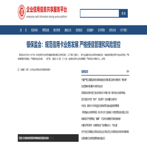 企业信用信息共享服务平台