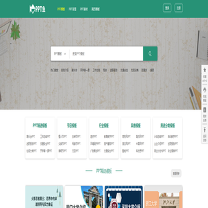 PPT鱼模板-提供精美的PPT模板,word简历,海报下载网站