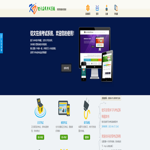 首页
            - 铠文在线考试系统