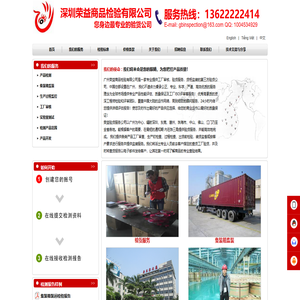 荣益验货服务公司-验货公司，第三方验货公司，检品公司，第三方检品公司，验货服务，广东验货服务，第三方验货服务，货柜监装，产品检验服务，代理验货，外贸验货