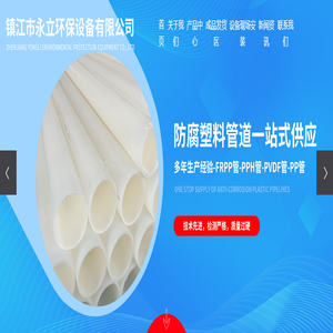 镇江市永立环保设备有限公司