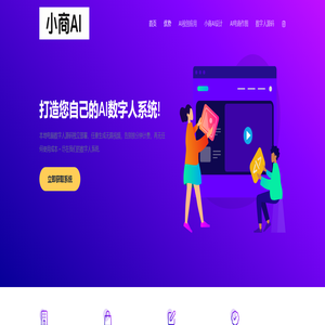 无忧AI数字人源码系统 – 小商AI视创,小商AI设计,小商AI软件