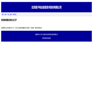北京量子伟业信息技术股份有限公司办公门户
