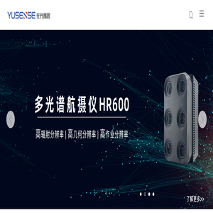 长光禹辰 - 专注光谱遥感