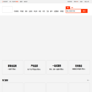 淘好家_一站式全屋家装