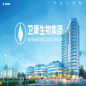 山东卫康生物集团官方网站