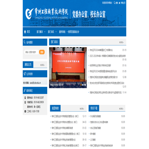 常州工程职业技术学院--党办校办网站