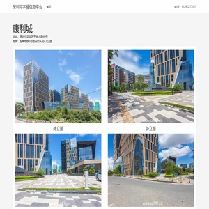 康利城 - 深圳写字楼信息平台