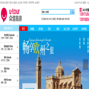 众信旅游全球游、世界旅游