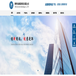 鹤壁市新锐科技有限公司