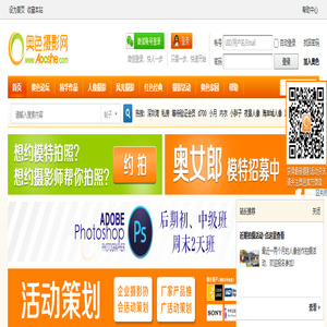 奥色摄影网 -  深圳摄影论坛门户|深圳摄影模特约拍平台|分享摄影的乐趣！