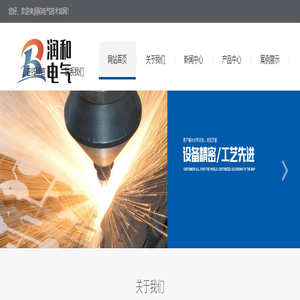 广东润和电气技术有限公司