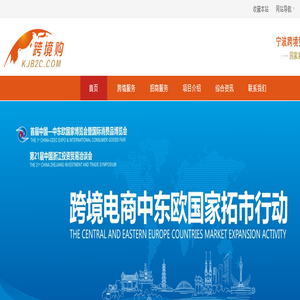 跨境购-宁波跨境贸易电子商务服务平台