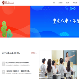 重庆八中智慧云校