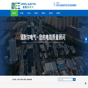 诺默尔电气（苏州）有限公司