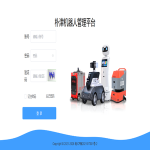 机器人管理平台