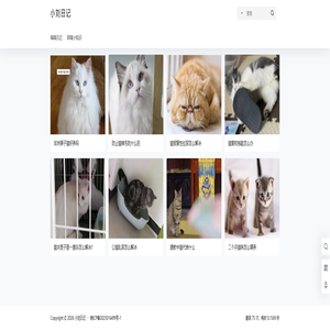 小刘日记 – cos喵喵记的日常