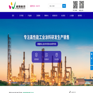 广东威旗新材料科技股份有限公司 - 海洋船舶涂料 - 工业防腐涂料