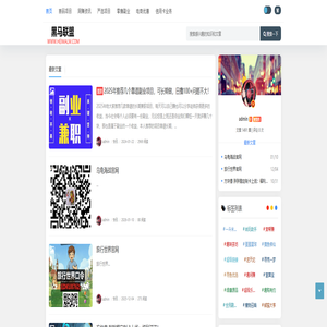 黑马社区 - 网上创业首码项目快讯平台