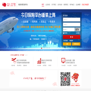 今日・天下通 - 国内领先的机票批发平台 电子客票交易平台 政策好