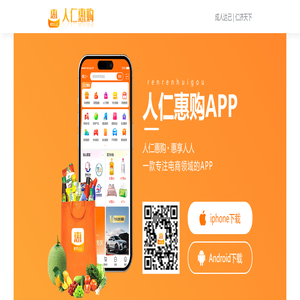 人仁惠购