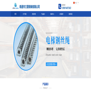 南通市三菱钢绳有限公司,电梯钢丝绳,电梯钢绳,南通钢丝绳,压实股钢丝绳,打井钢丝绳,不旋转钢丝绳,线接触钢丝绳,起吊钢丝绳,捆扎钢丝绳,矿用钢丝绳,码头钢丝绳