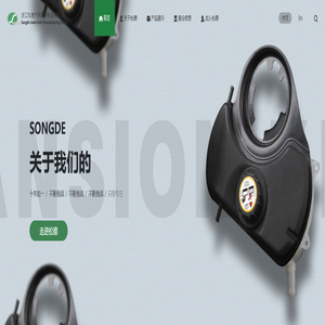 浙江松德汽车配件制造有限公司