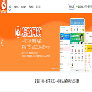 首页 蚂蚁同镇-创实互联