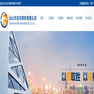 台山市宝丰钢铁有限公司