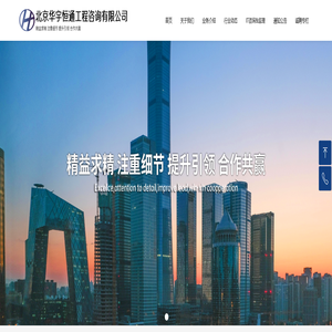北京华宇恒通工程咨询有限公司-首页