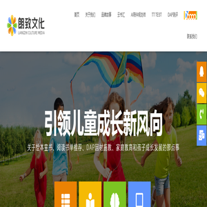 朗致文化 – 让我们的孩子爱上阅读