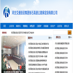 河北交通投资集团张石高速公路保定段有限公司